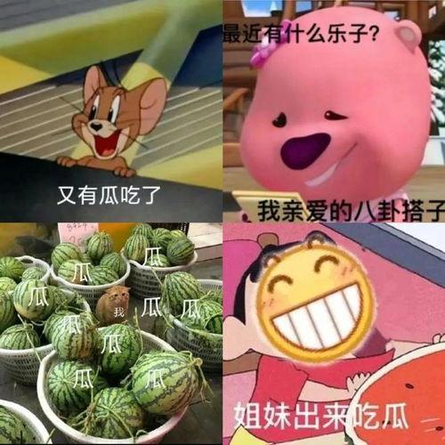 吃瓜群众头像图文大全集,趣味横生的表情包盛宴