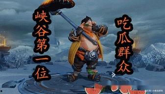 王者里吃瓜群众是什么